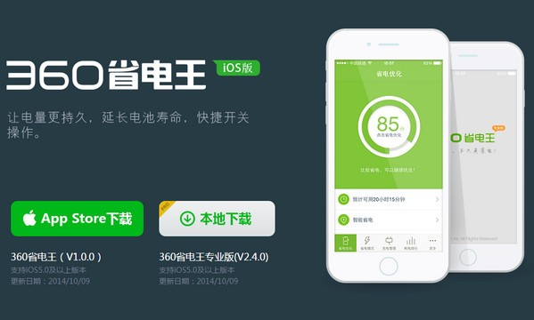 360省电王iOS下载-360省电王iPhone版下载V1.1.0