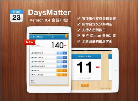 倒数日App下载-倒数日iPad版下载V0.5.5