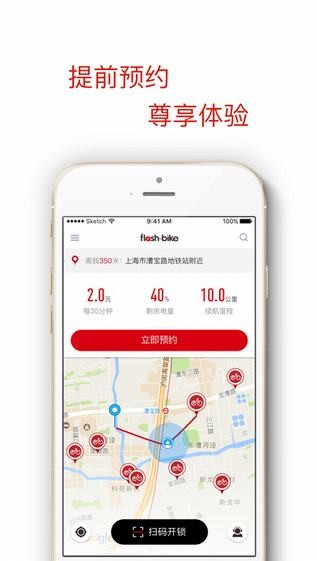 闪骑电单车下载-闪骑电单车app下载V0.9.7