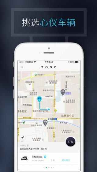 TOGO共享车下载-TOGO共享车app下载V1.2.9