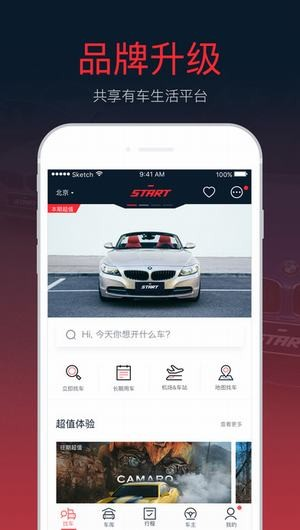 start共享有车生活平台下载-START app下载V5.0.0